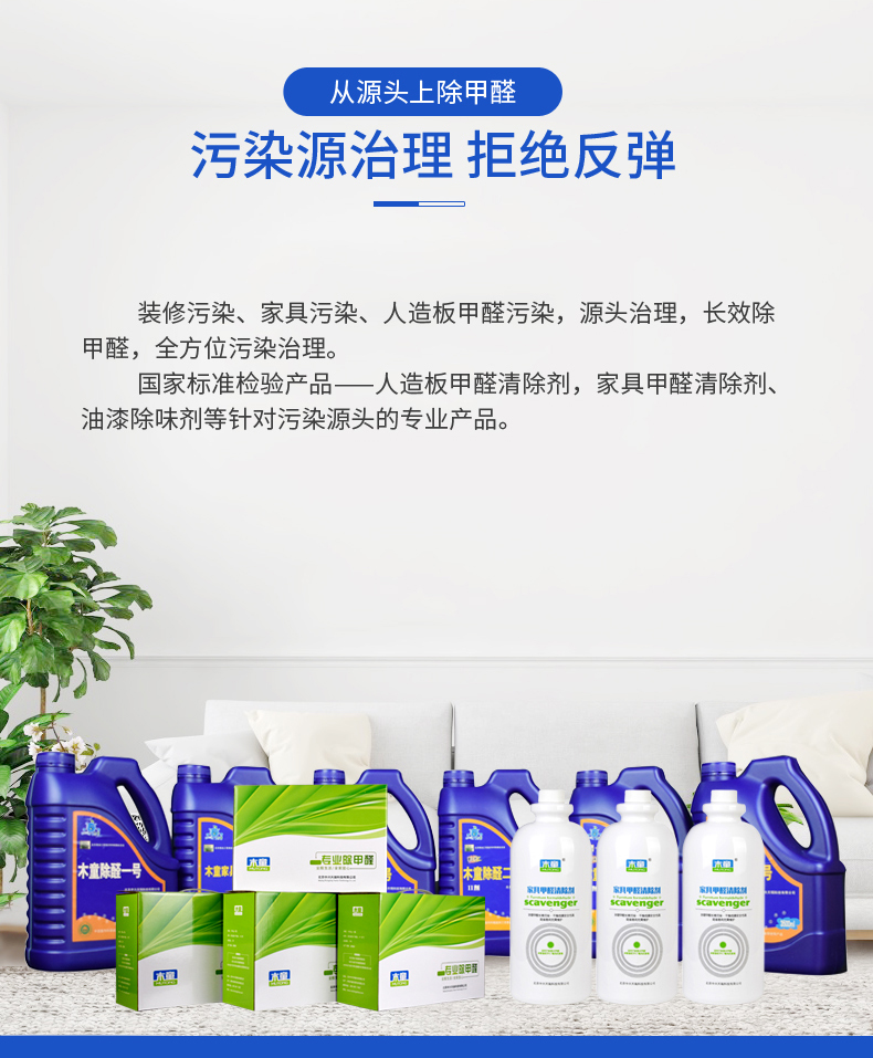 1653878432227072.png 源頭除甲醛.png