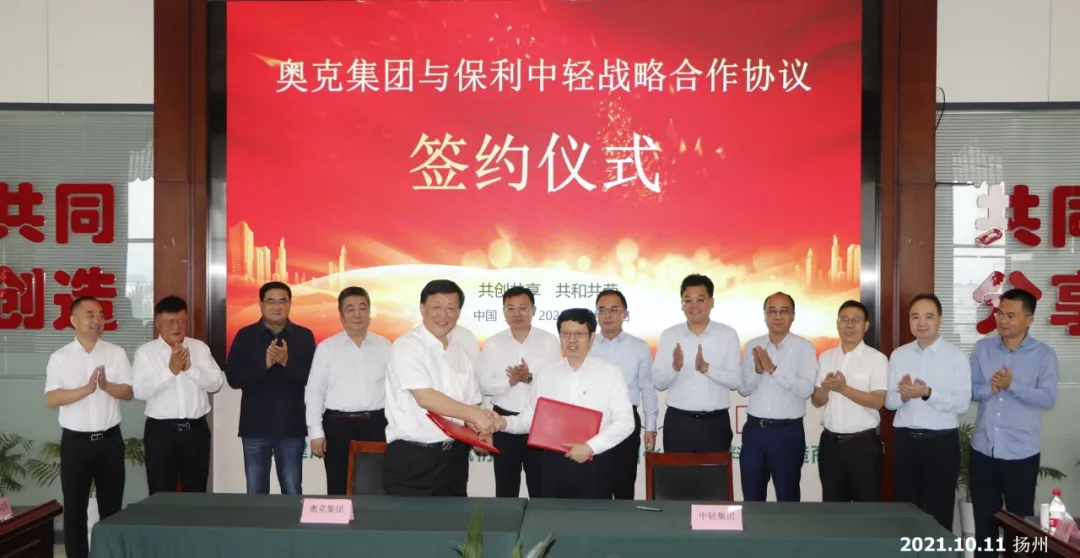 强强联合优势互补、产研融合创新发展丨奥克集团与中轻集团、奥克股份与中国日用化学研究院签署战略合作协议 